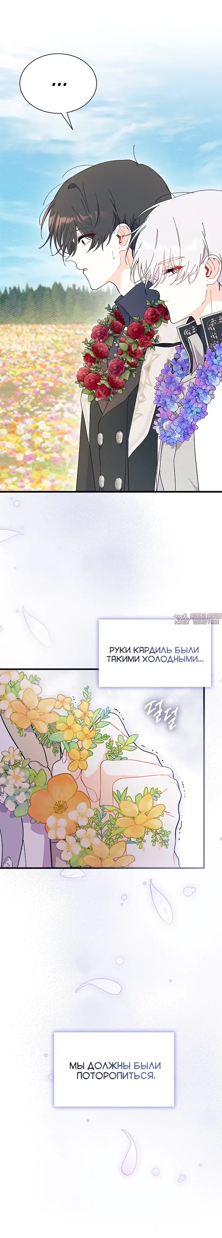 «Не хочу быть Очжаккё», глава 79, страница 17.000000000