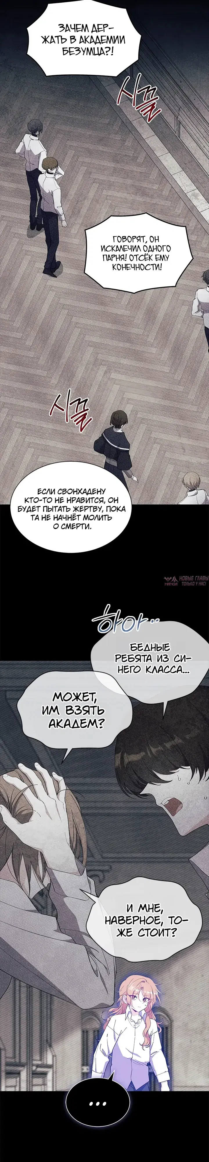 «Не хочу быть Очжаккё», глава 87, страница 17.000000000