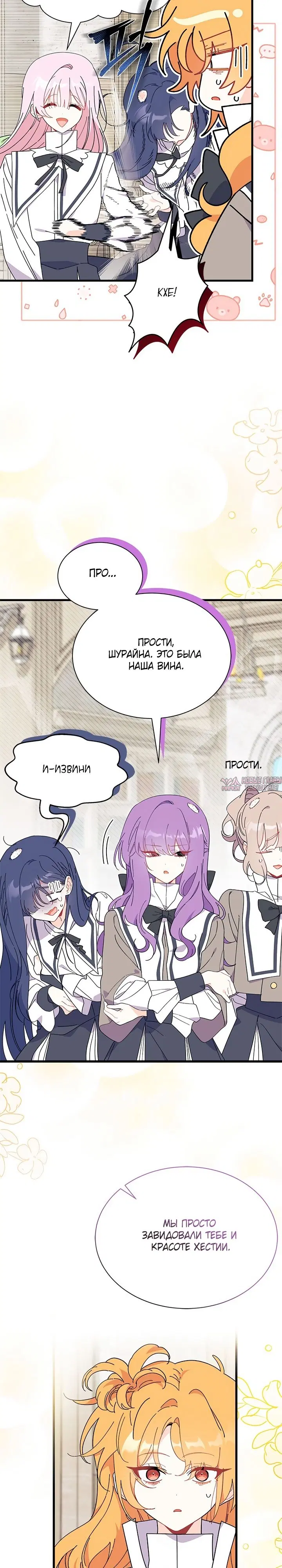 «Не хочу быть Очжаккё», глава 57, страница 17.000000000