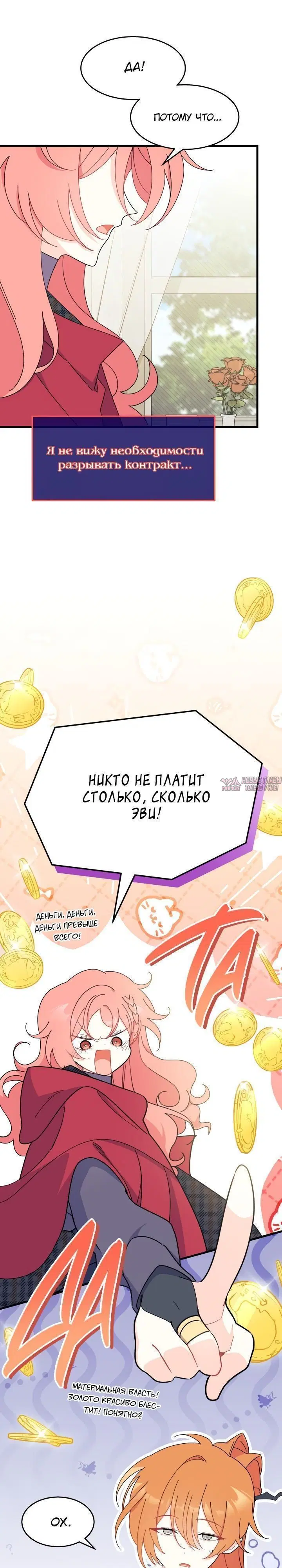 «Не хочу быть Очжаккё», глава 28, страница 10.000000000