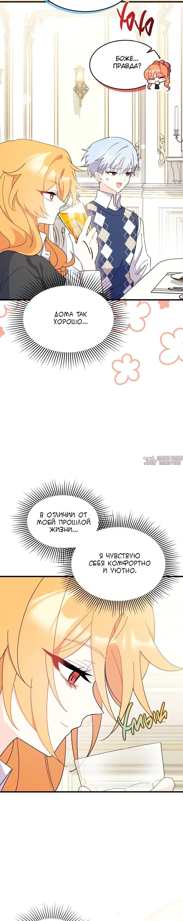 «Не хочу быть Очжаккё», глава 21, страница 11.000000000