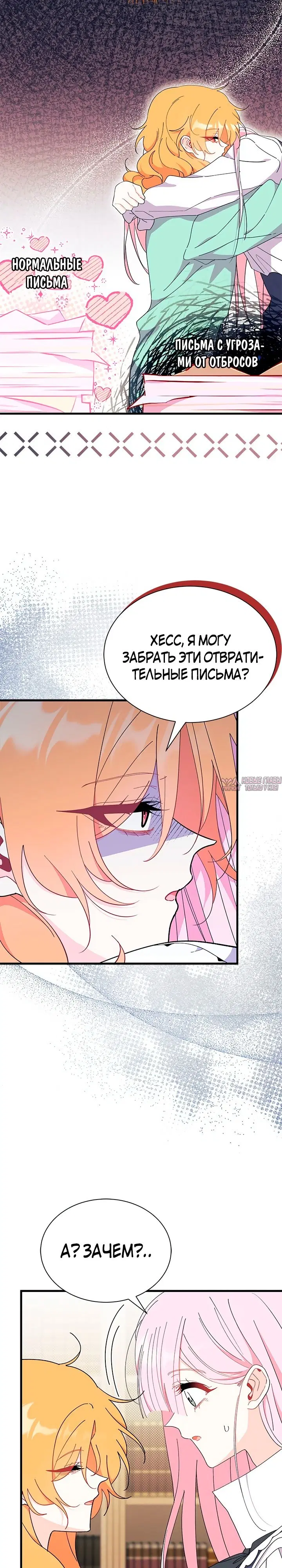 «Не хочу быть Очжаккё», глава 54, страница 11.000000000