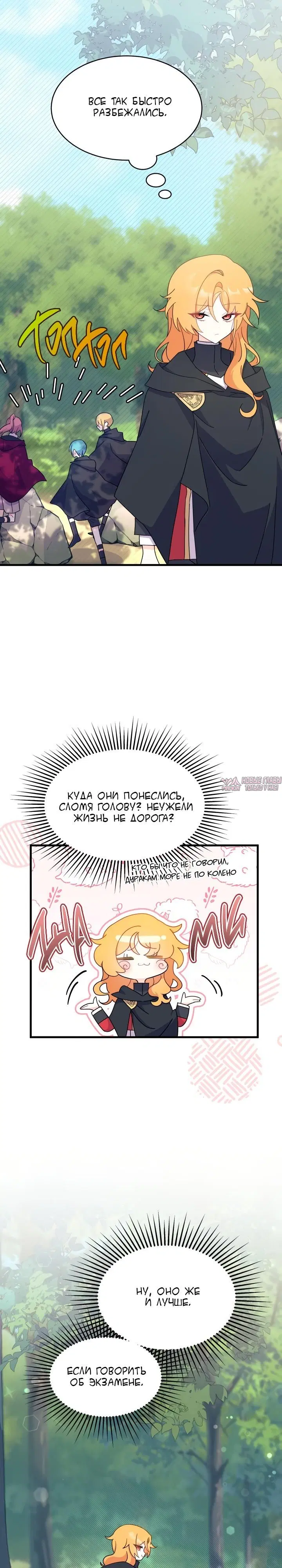 «Не хочу быть Очжаккё», глава 17, страница 12.000000000