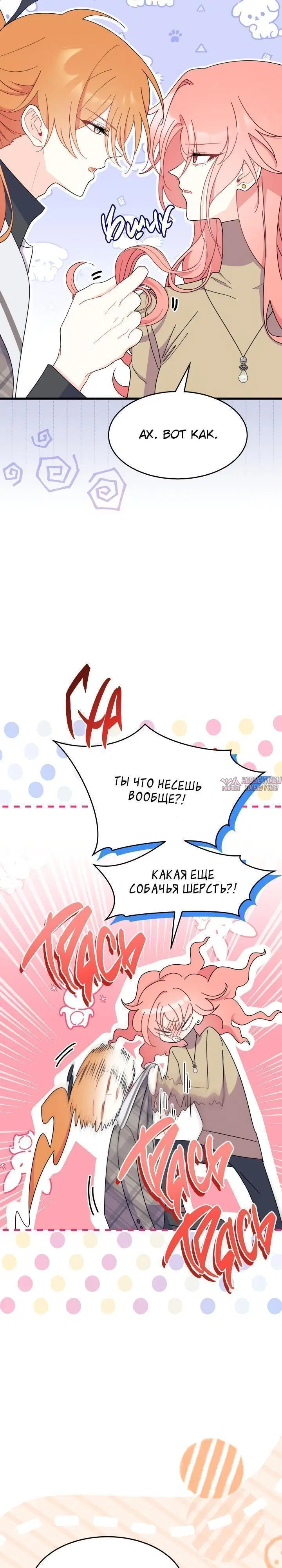 «Не хочу быть Очжаккё», глава 29, страница 12.000000000