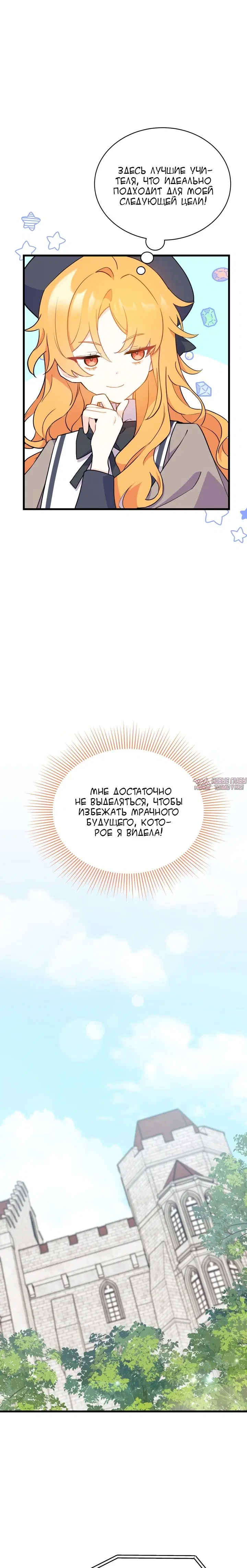 «Не хочу быть Очжаккё», глава 1, страница 24.000000000