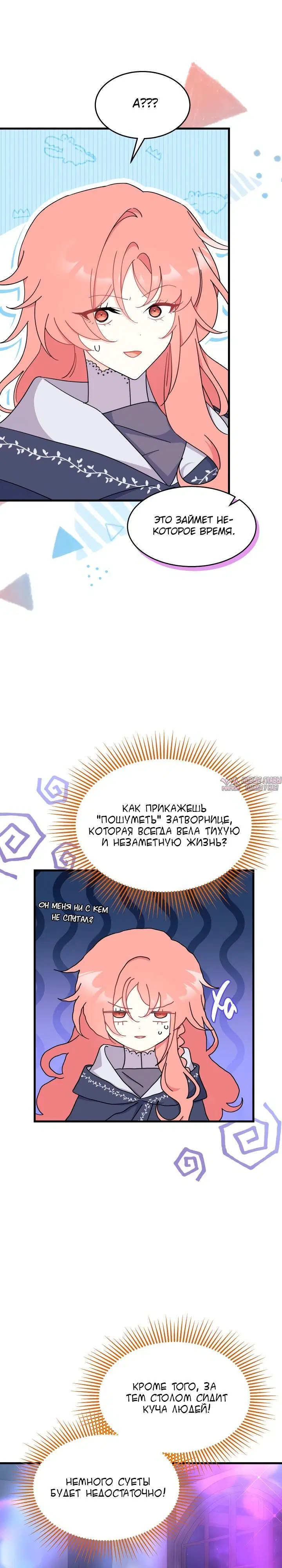 «Не хочу быть Очжаккё», глава 26, страница 24.000000000