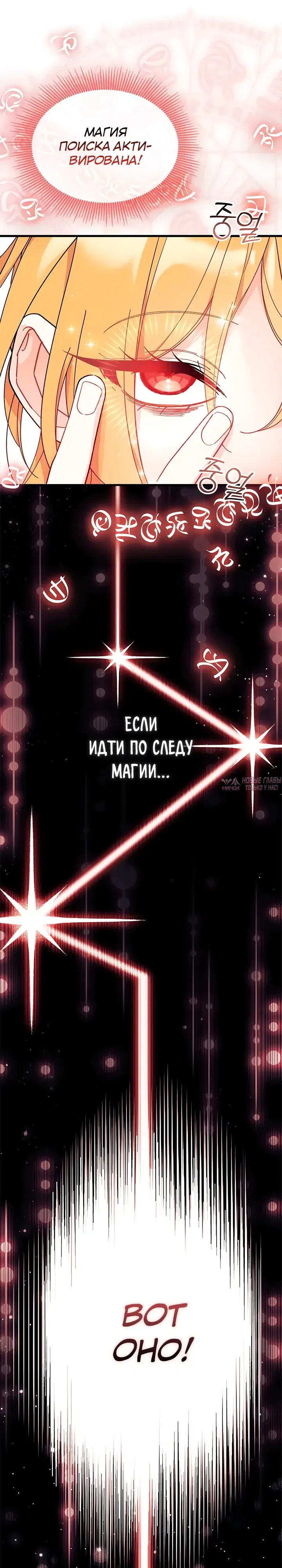 «Не хочу быть Очжаккё», глава 69, страница 24.000000000