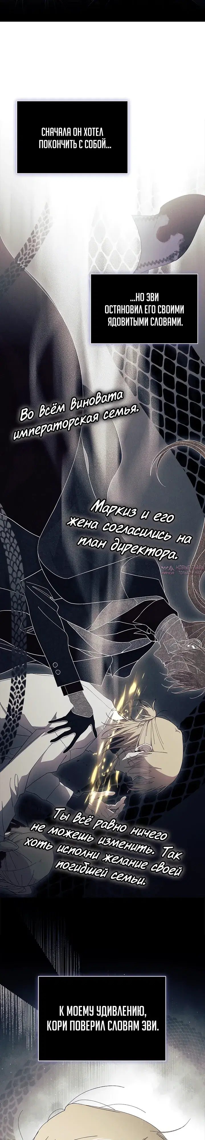 «Не хочу быть Очжаккё», глава 89, страница 26.000000000