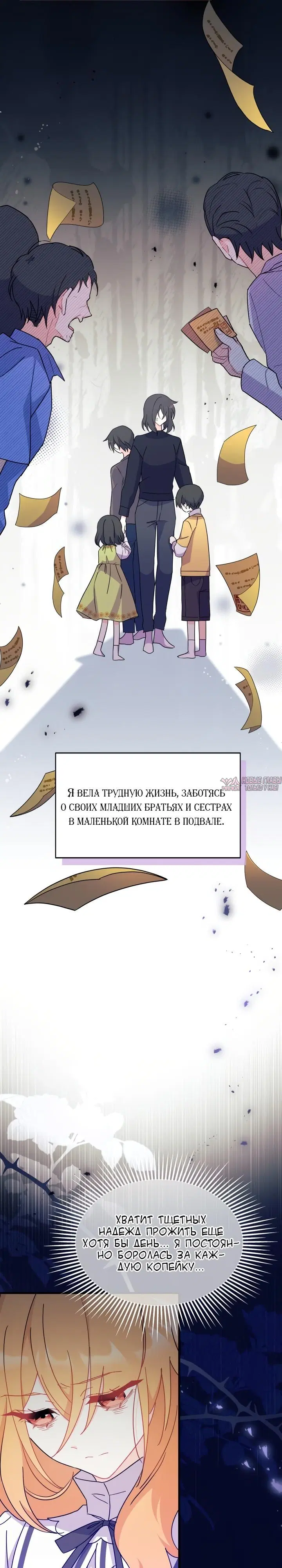 «Не хочу быть Очжаккё», глава 14, страница 26.000000000