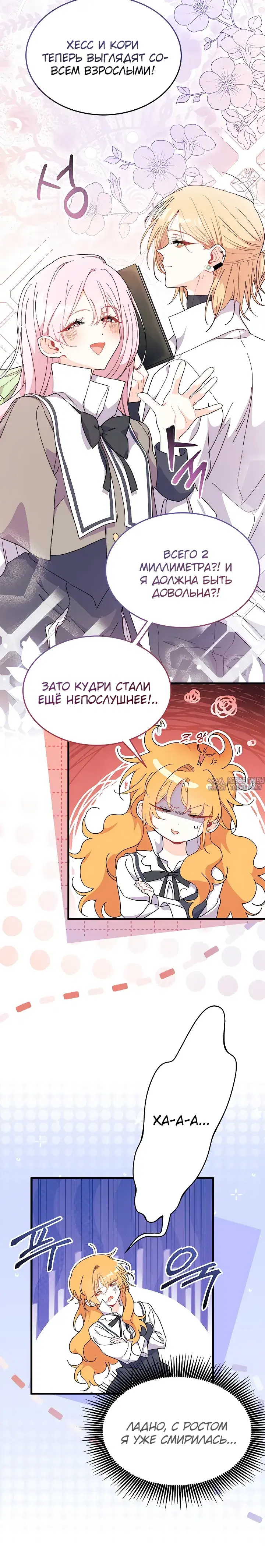«Не хочу быть Очжаккё», глава 71, страница 27.000000000