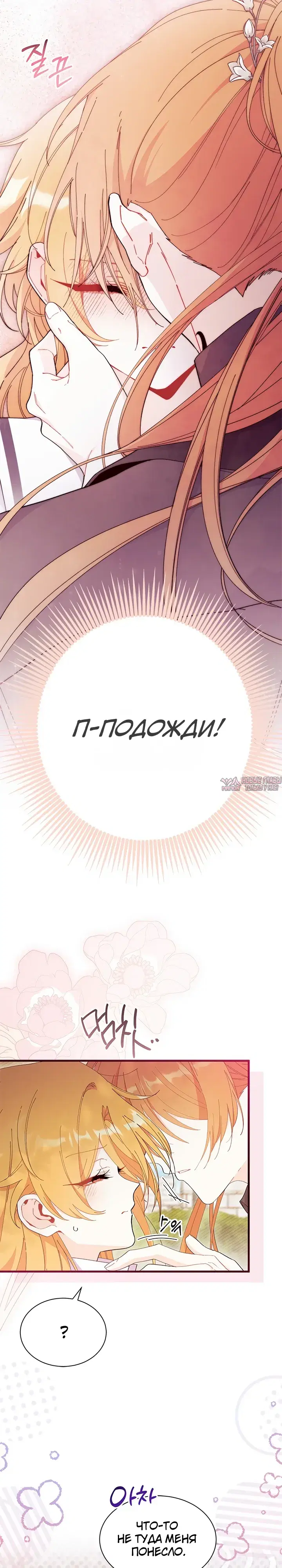 «Не хочу быть Очжаккё», глава 96, страница 27.000000000