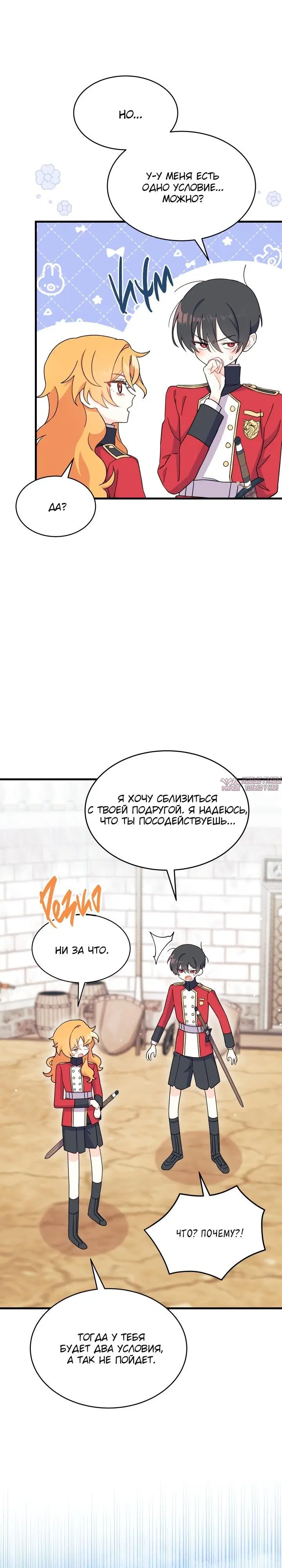 «Не хочу быть Очжаккё», глава 7, страница 27.000000000