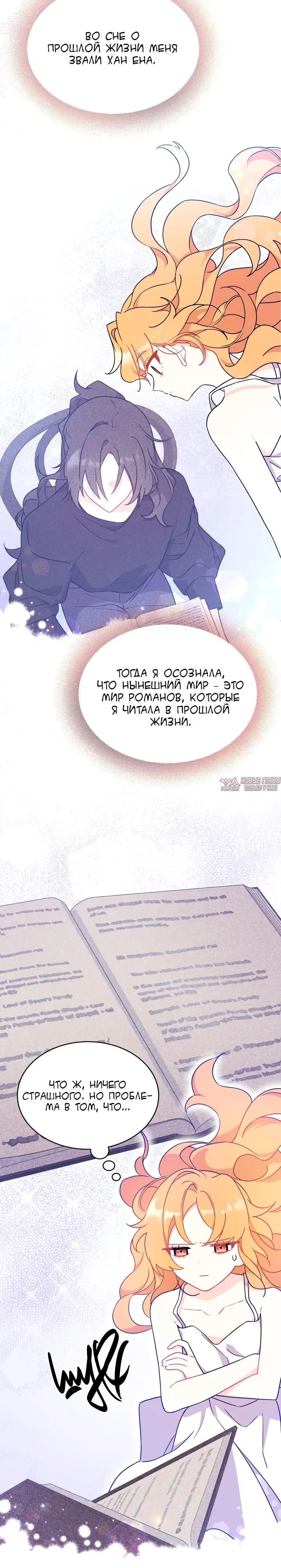 «Не хочу быть Очжаккё», глава 2, страница 28.000000000