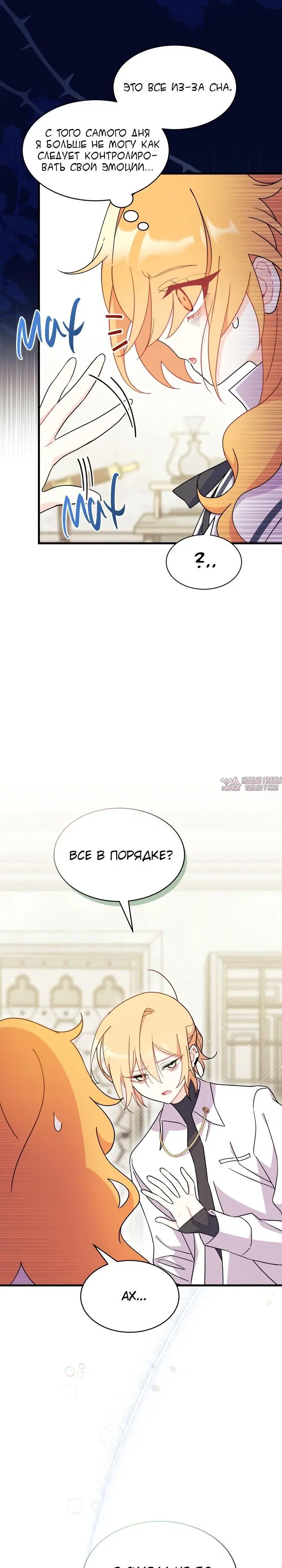 «Не хочу быть Очжаккё», глава 14, страница 28.000000000