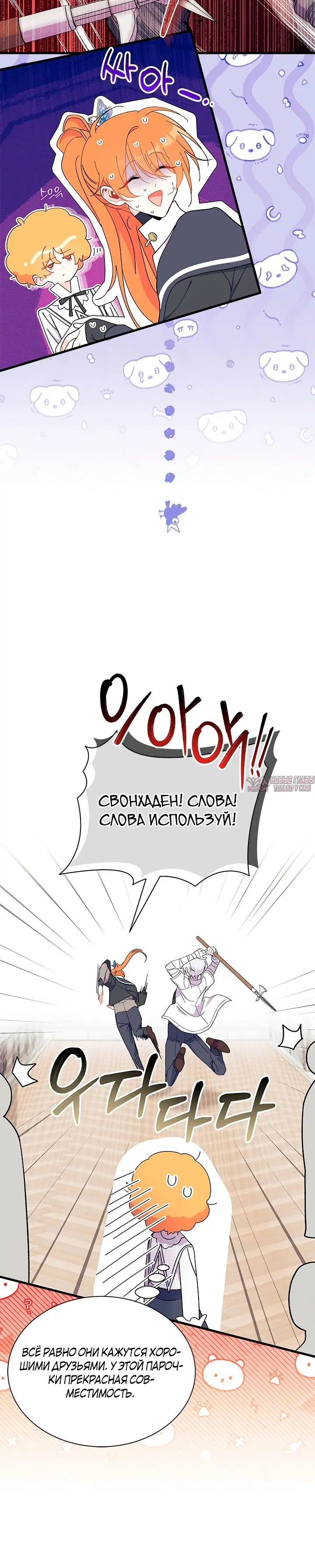 «Не хочу быть Очжаккё», глава 54, страница 29.000000000