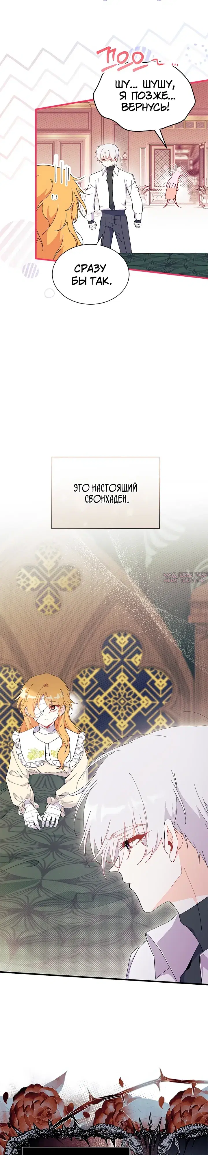 «Не хочу быть Очжаккё», глава 93, страница 20.000000000