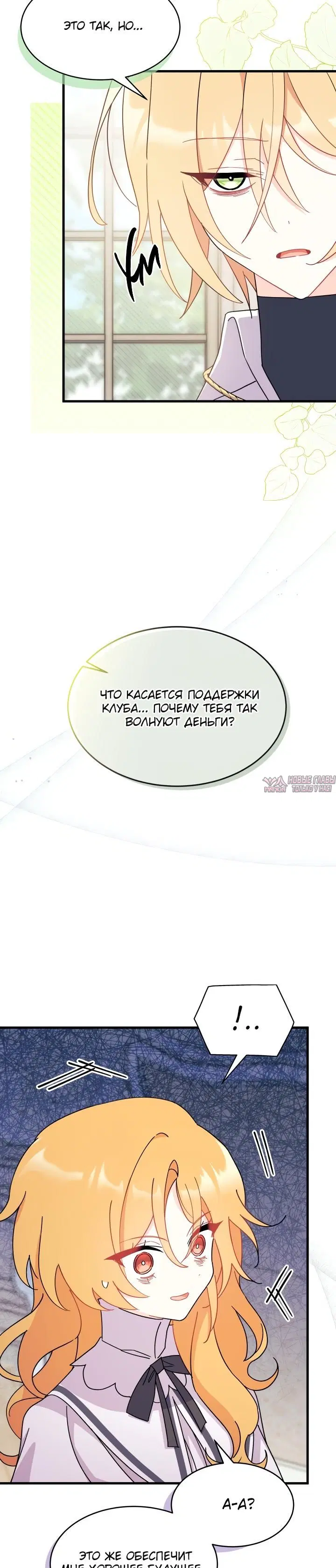 «Не хочу быть Очжаккё», глава 14, страница 20.000000000