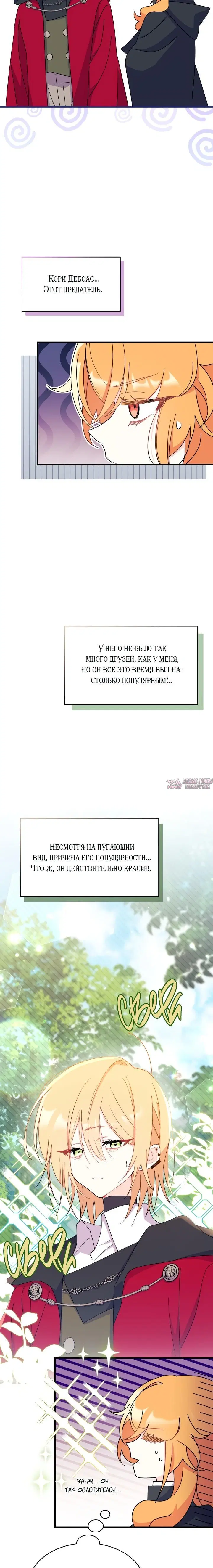 «Не хочу быть Очжаккё», глава 16, страница 20.000000000