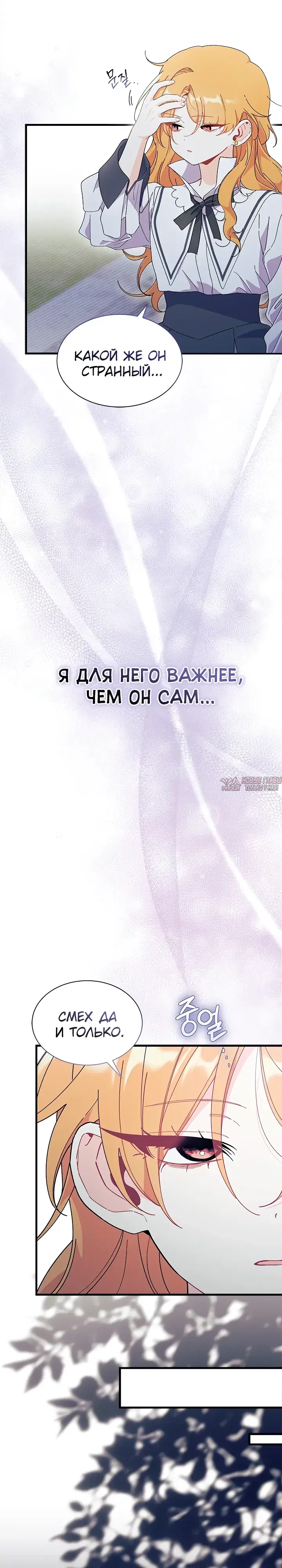 «Не хочу быть Очжаккё», глава 83, страница 22.000000000