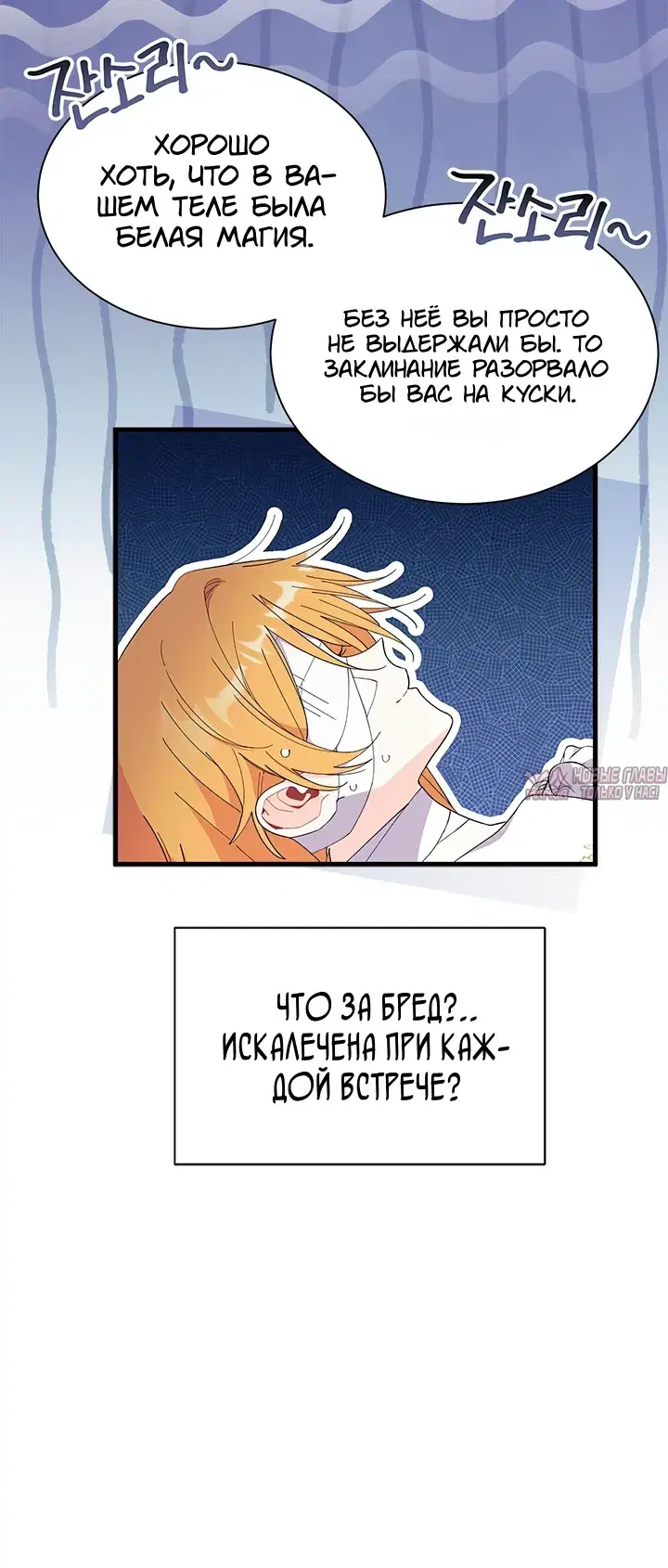 «Не хочу быть Очжаккё», глава 92, страница 22.000000000