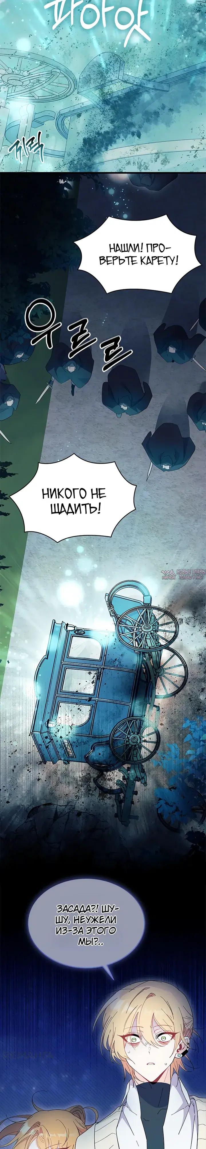 «Не хочу быть Очжаккё», глава 91, страница 22.000000000