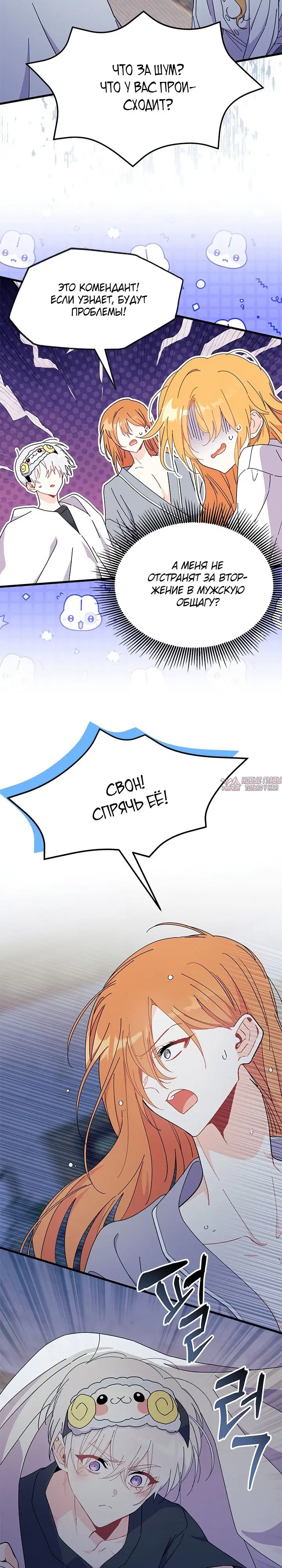 «Не хочу быть Очжаккё», глава 62, страница 22.000000000