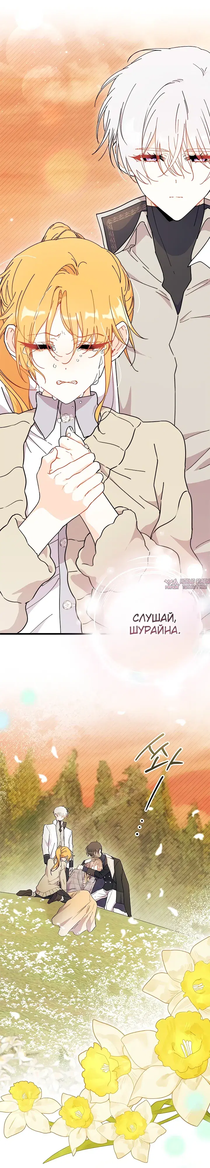 «Не хочу быть Очжаккё», глава 79, страница 23.000000000