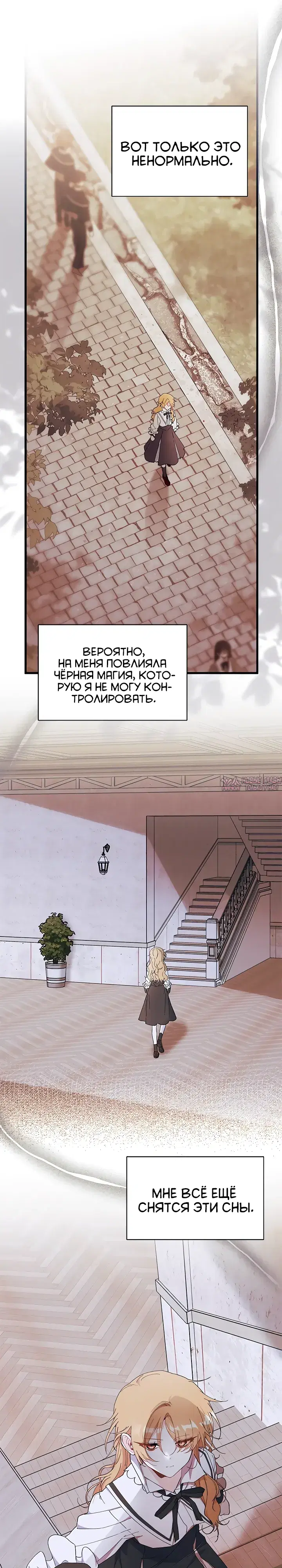 «Не хочу быть Очжаккё», глава 85, страница 23.000000000