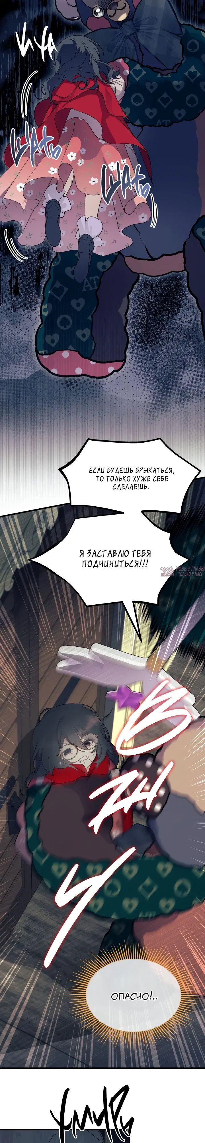 «Не хочу быть Очжаккё», глава 32, страница 23.000000000