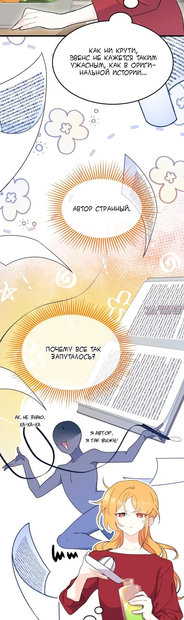 «Не хочу быть Очжаккё», глава 27, страница 35.000000000