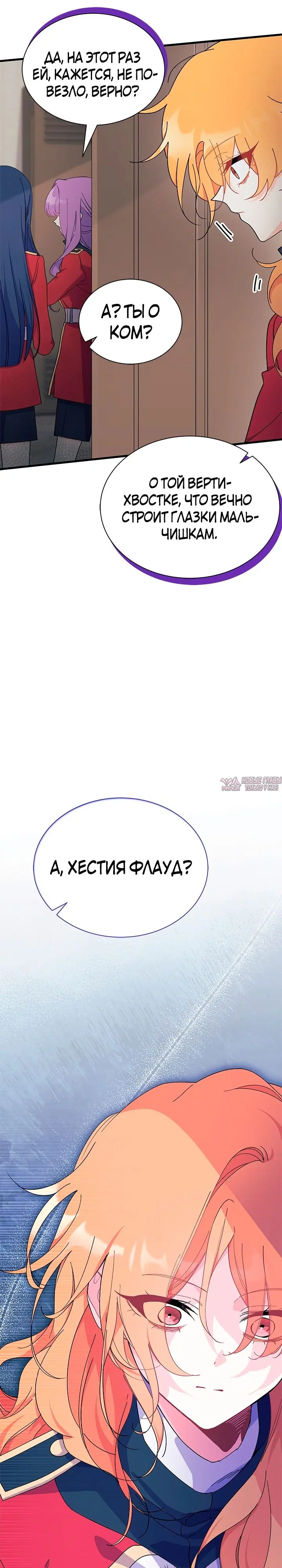«Не хочу быть Очжаккё», глава 54, страница 35.000000000