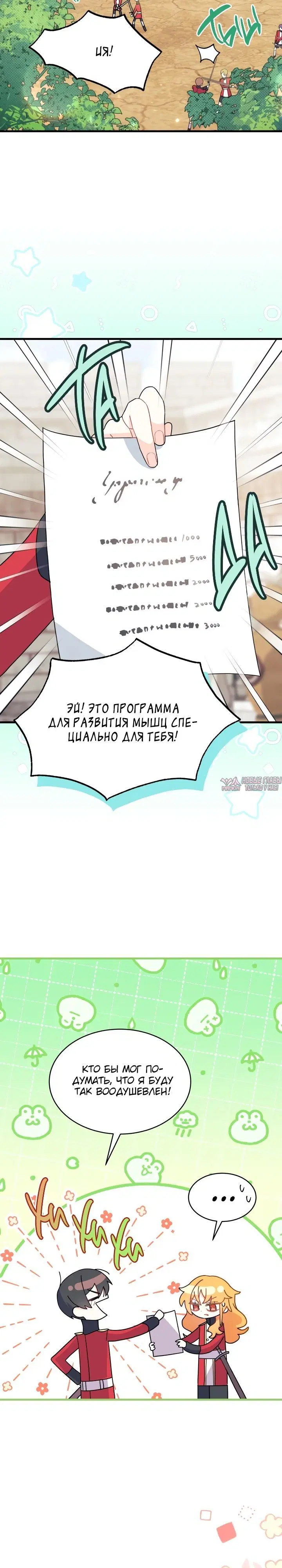 «Не хочу быть Очжаккё», глава 8, страница 30.000000000