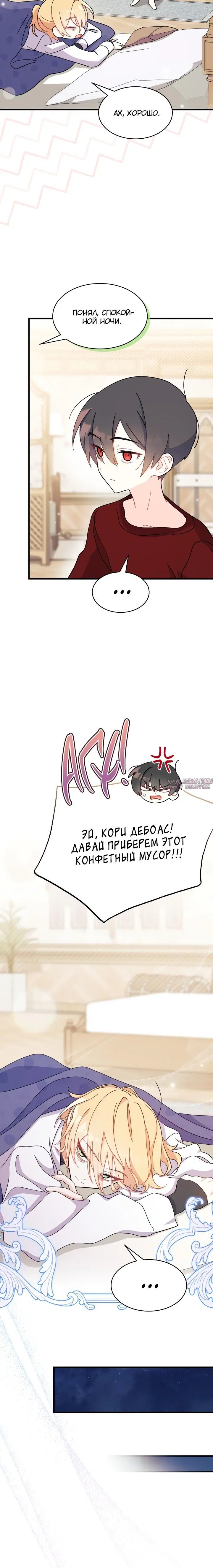 «Не хочу быть Очжаккё», глава 10, страница 30.000000000