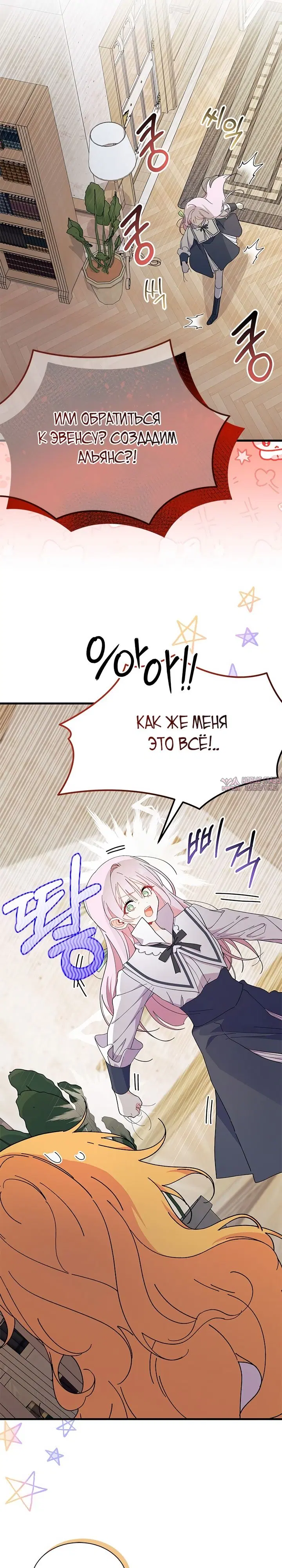 «Не хочу быть Очжаккё», глава 55, страница 30.000000000