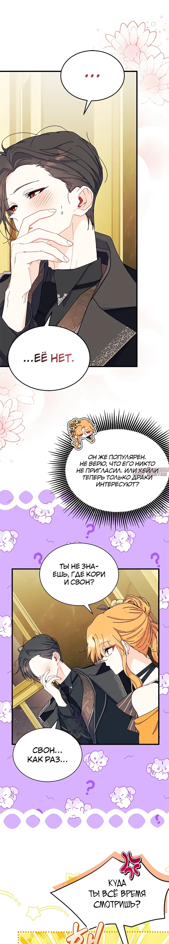 «Не хочу быть Очжаккё», глава 65, страница 30.000000000