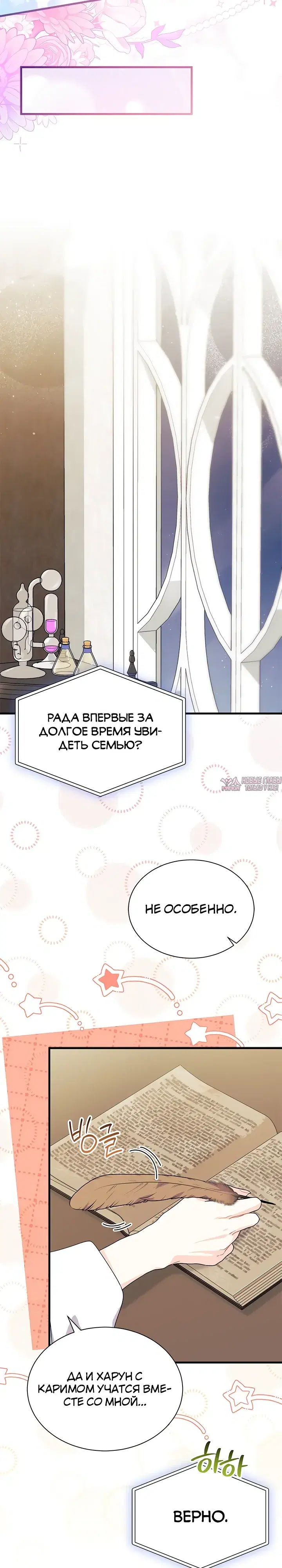 «Не хочу быть Очжаккё», глава 69, страница 30.000000000