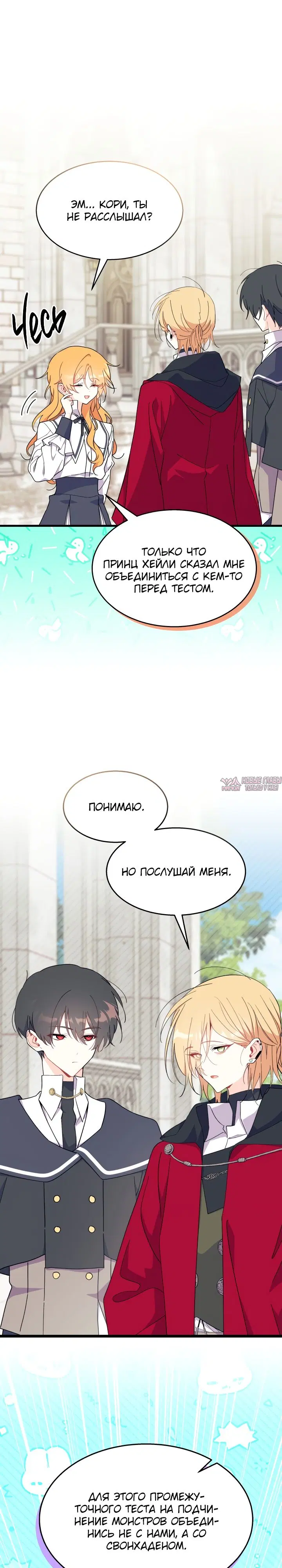 «Не хочу быть Очжаккё», глава 39, страница 31.000000000