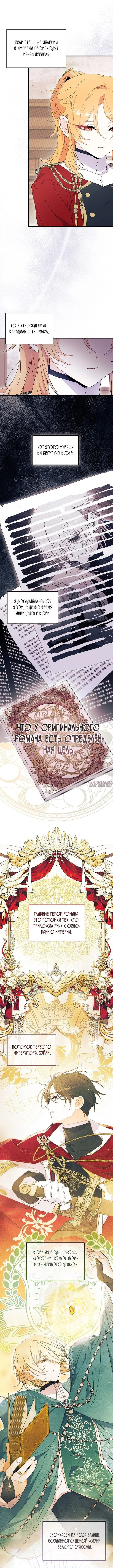 «Не хочу быть Очжаккё», глава 114, страница 2.000000000