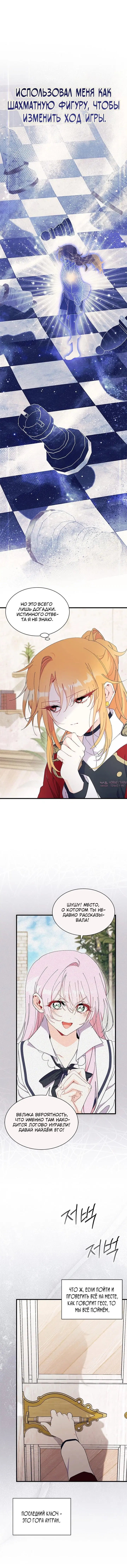 «Не хочу быть Очжаккё», глава 114, страница 3.000000000