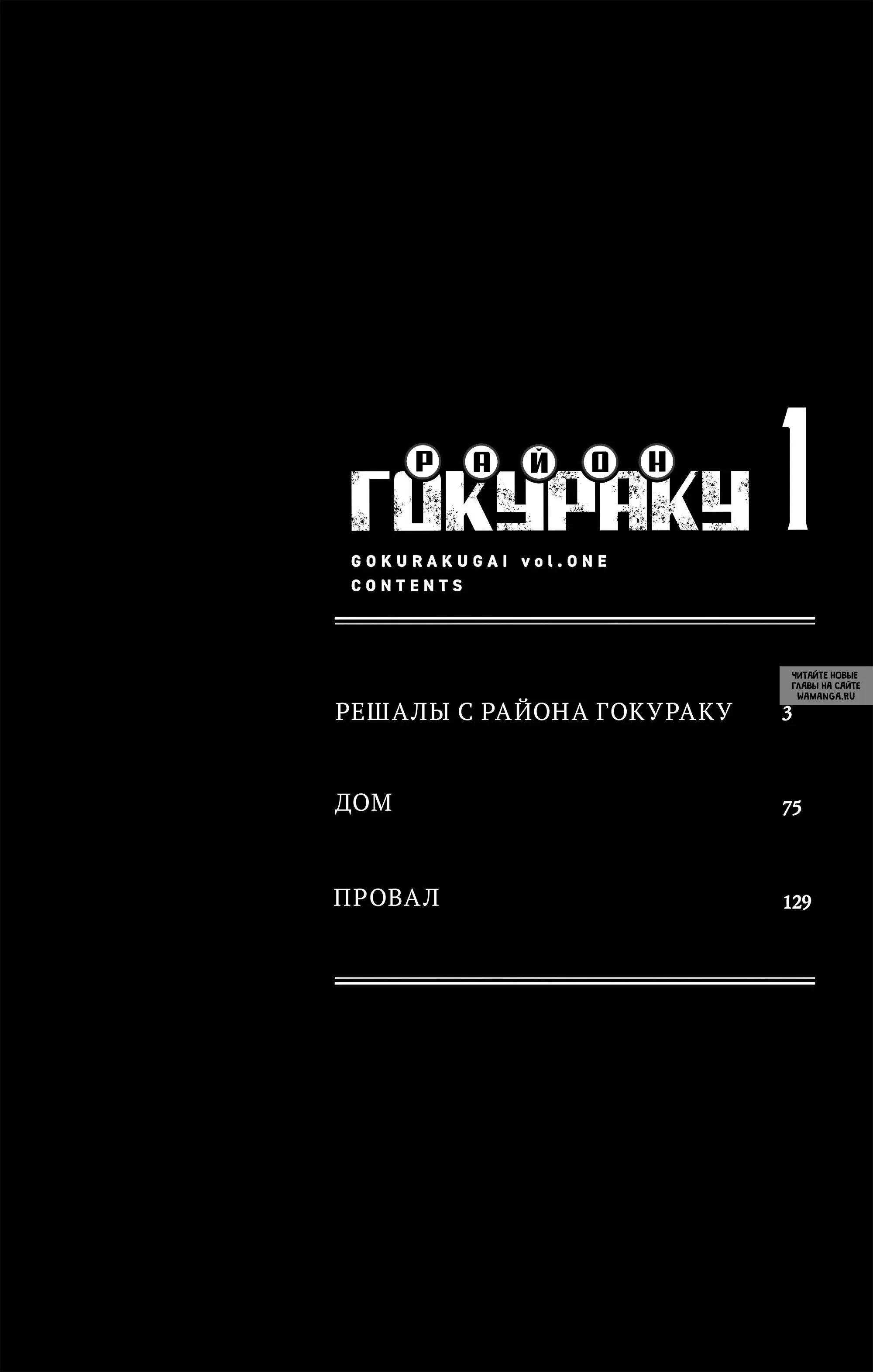 «Район Гокураку», глава 1, страница 3.000000000