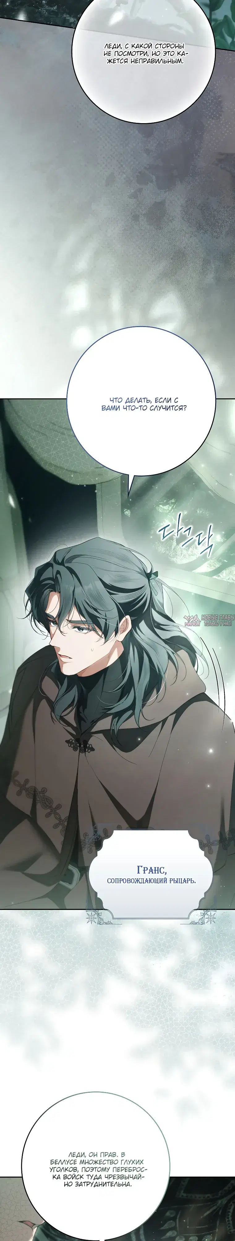 «Этой мерзавкой была я», глава 36, страница 3.000000000