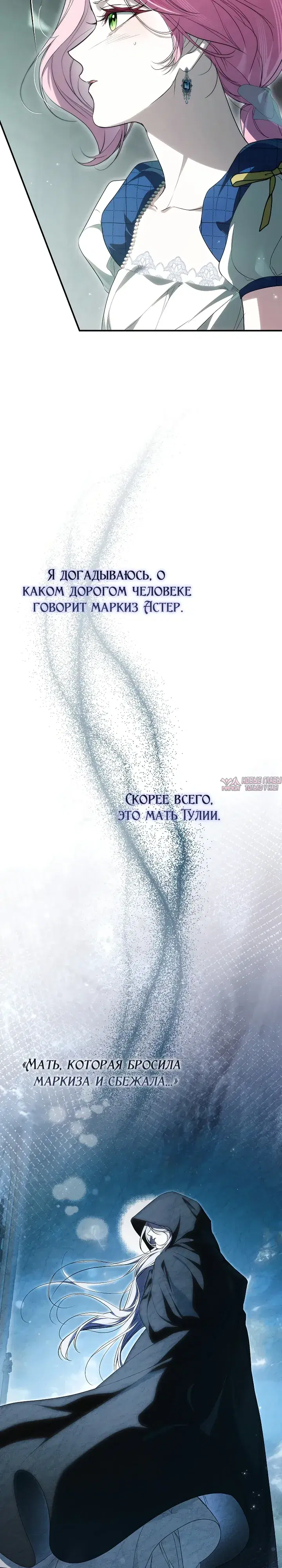 «Этой мерзавкой была я», глава 33, страница 14.000000000