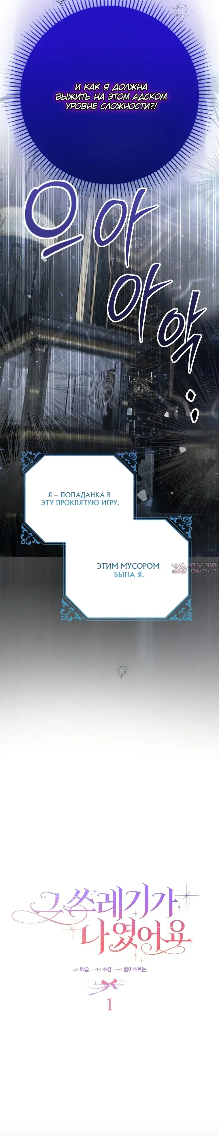 «Этой мерзавкой была я», глава 1, страница 17.000000000