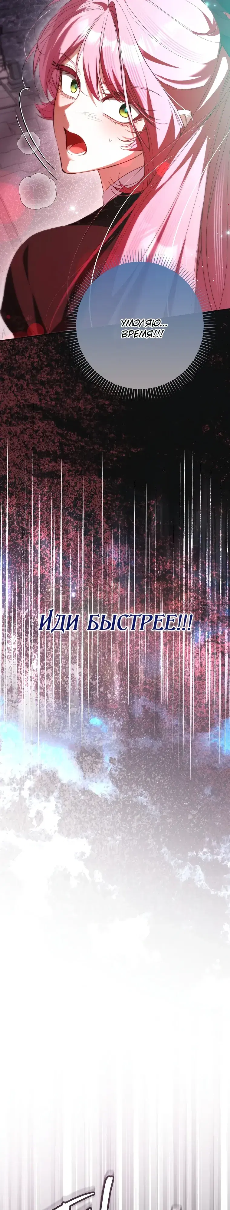 «Этой мерзавкой была я», глава 37, страница 23.000000000