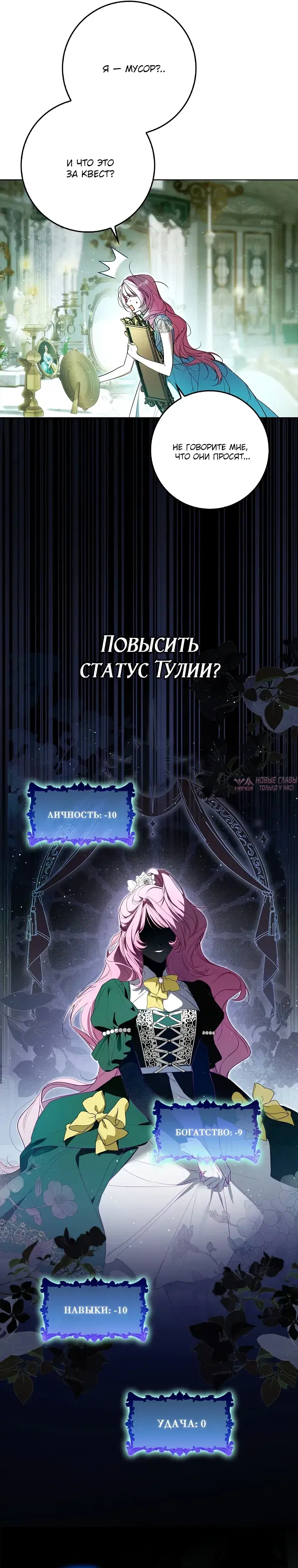«Этой мерзавкой была я», глава 1, страница 32.000000000