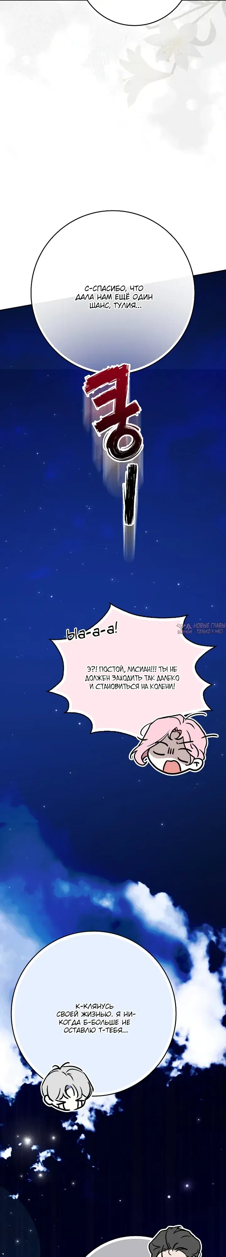«Этой мерзавкой была я», глава 33, страница 41.000000000