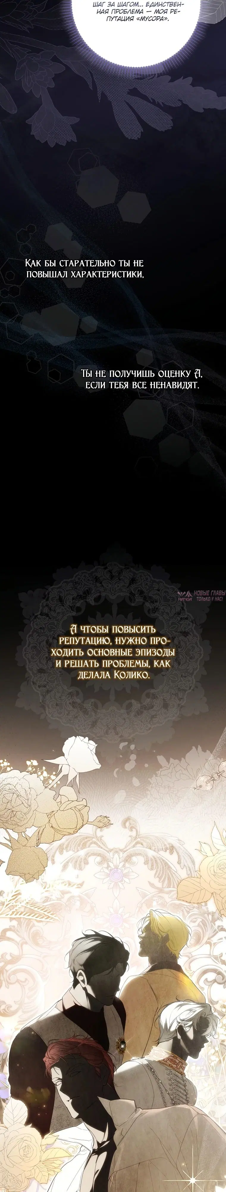 «Этой мерзавкой была я», глава 6, страница 25.000000000