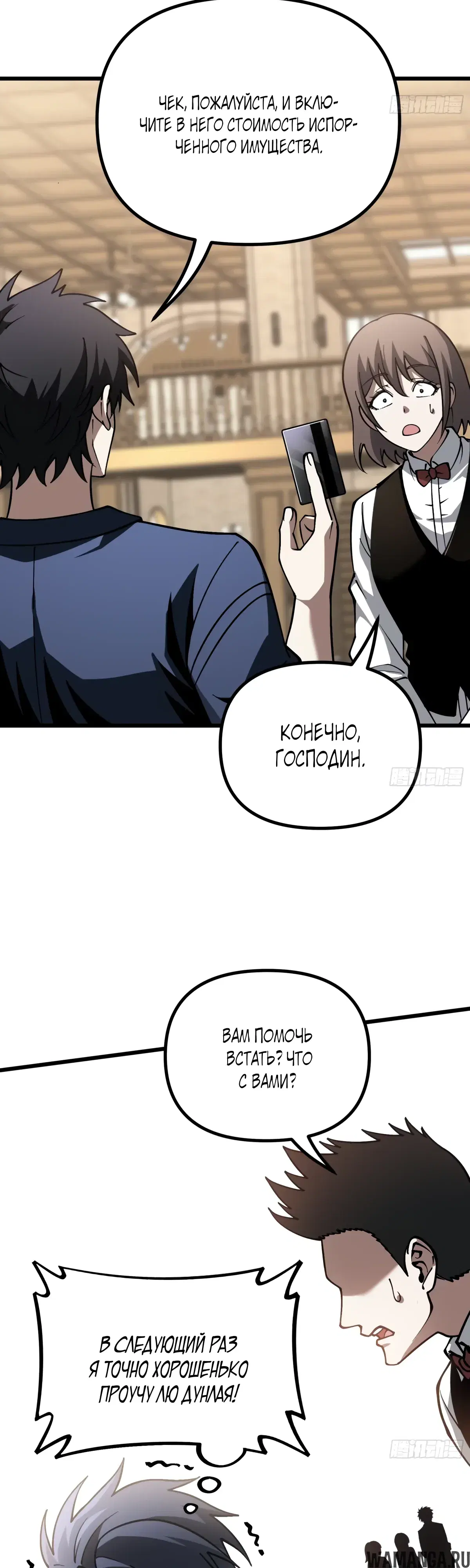 «Легенда о городском мастере», глава 16, страница 33.000000000