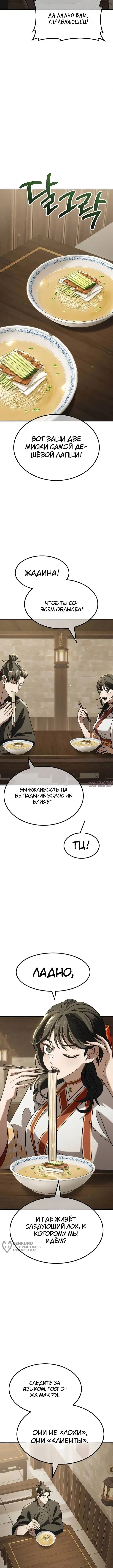 «Ростовщики из Мурима», глава 2, страница 9.000000000