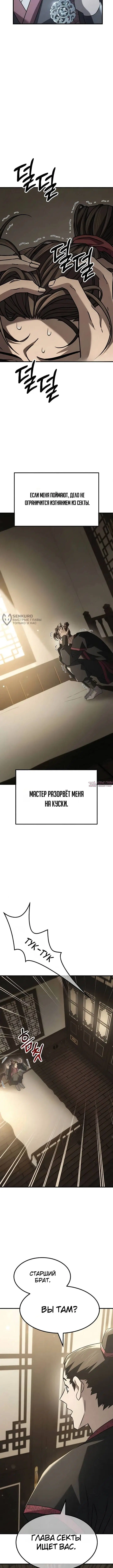 «Ростовщики из Мурима», глава 4, страница 3.000000000